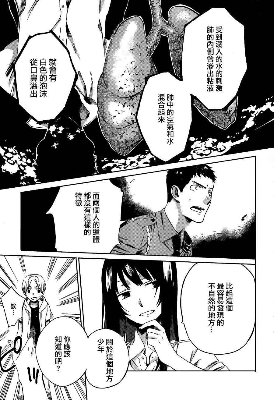 《樱子小姐的脚下埋着尸体》漫画 003话