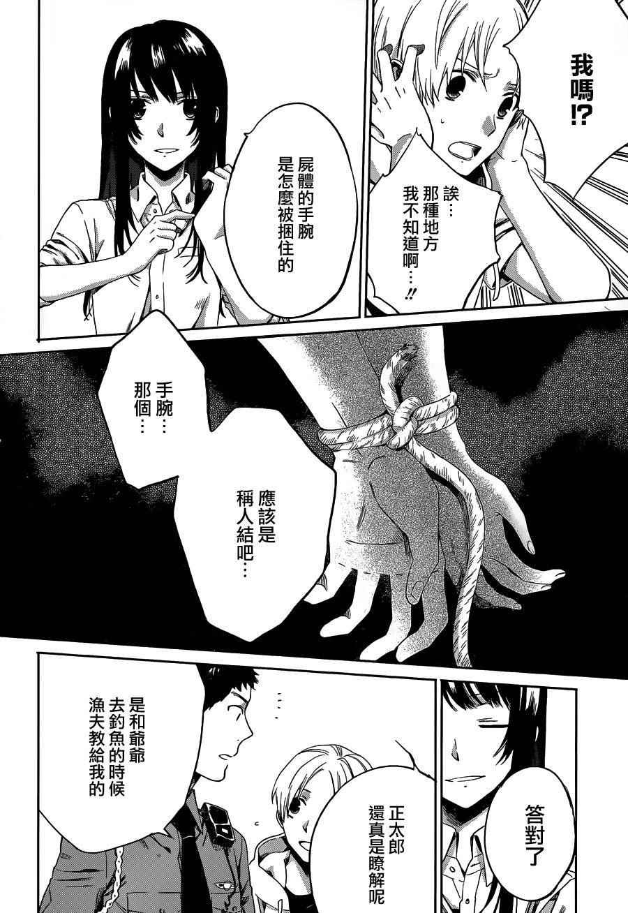 《樱子小姐的脚下埋着尸体》漫画 003话