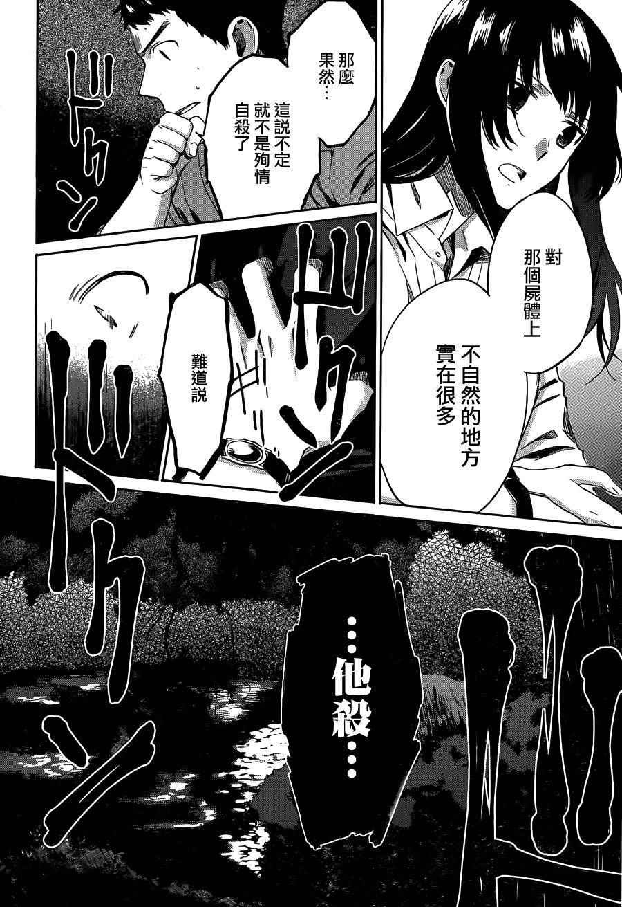 《樱子小姐的脚下埋着尸体》漫画 003话