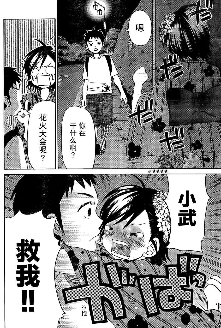 《你的世界-》漫画 你的世界 001集