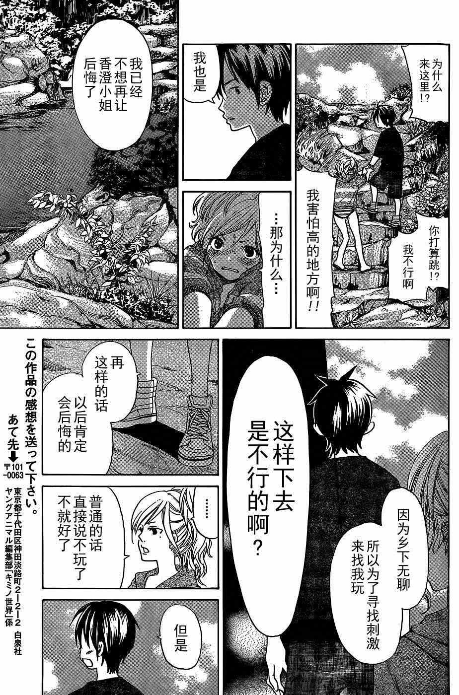 《你的世界-》漫画 你的世界 002话