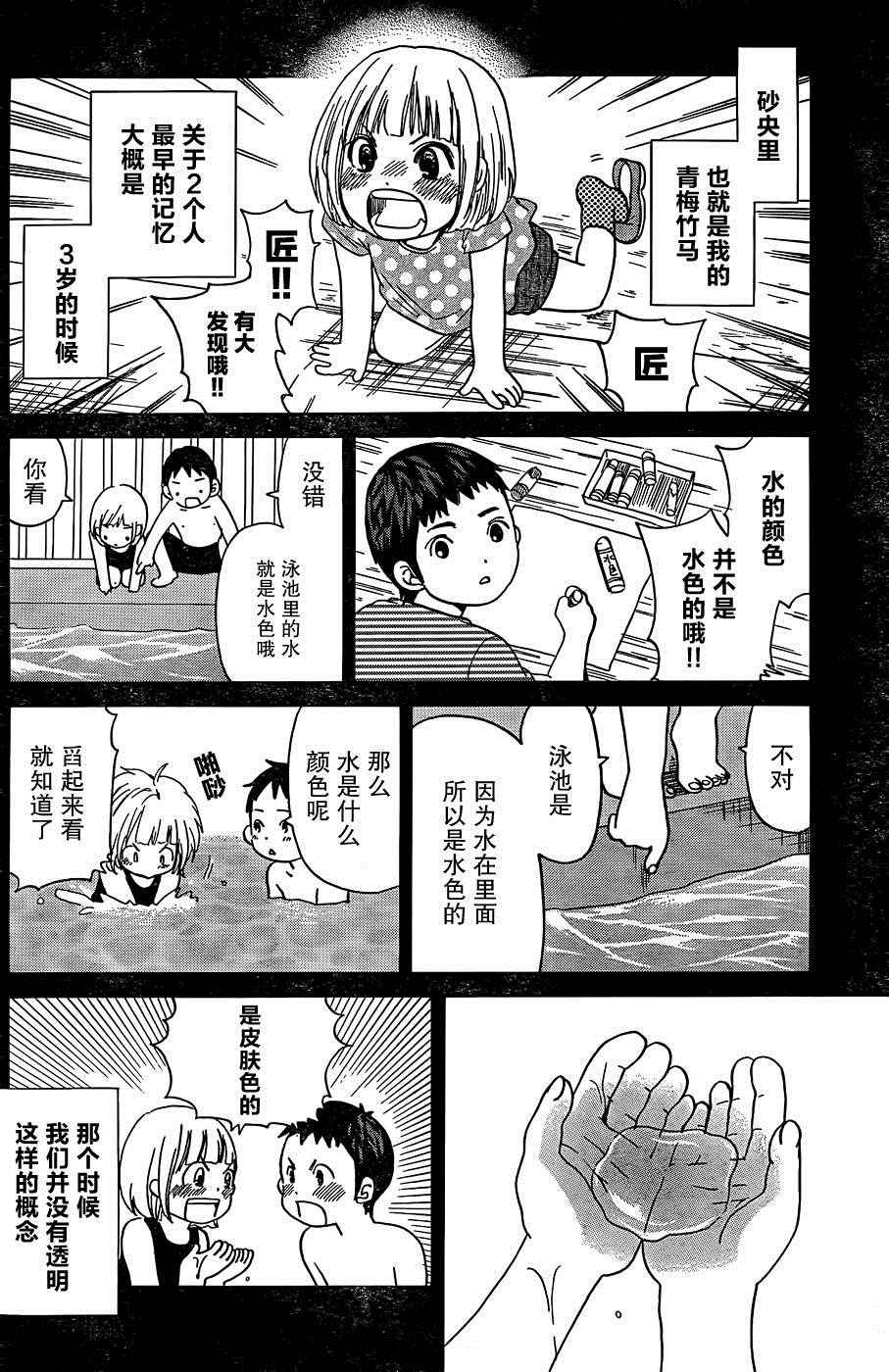 《你的世界-》漫画 你的世界 004话