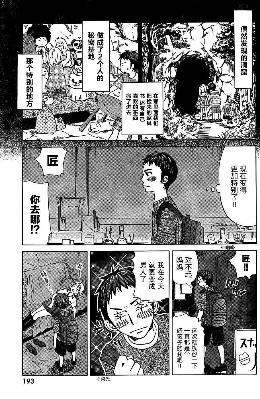 《你的世界-》漫画 你的世界 004话