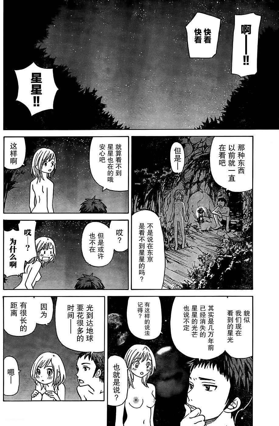 《你的世界-》漫画 你的世界 004话