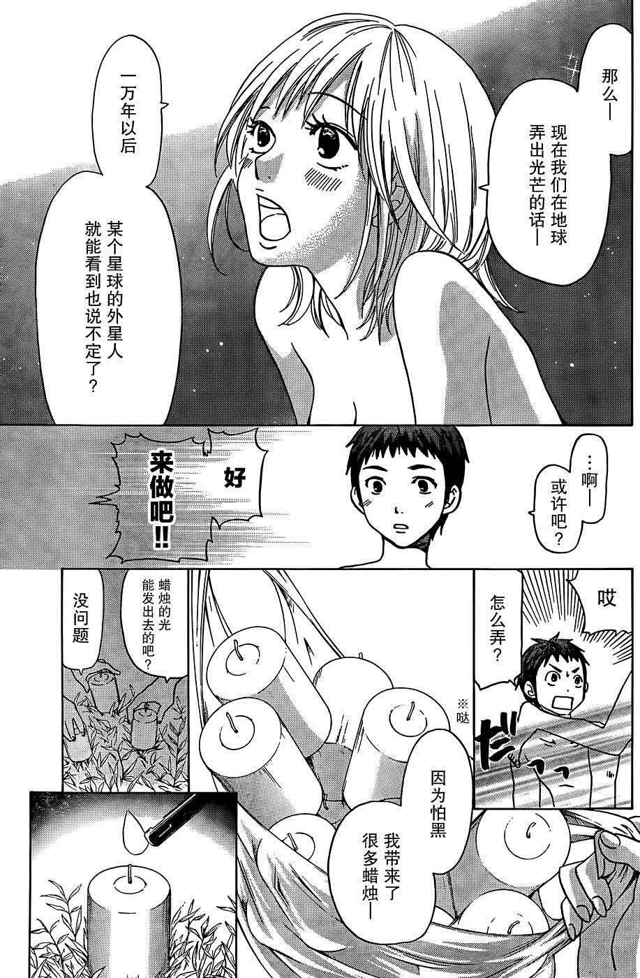 《你的世界-》漫画 你的世界 004话