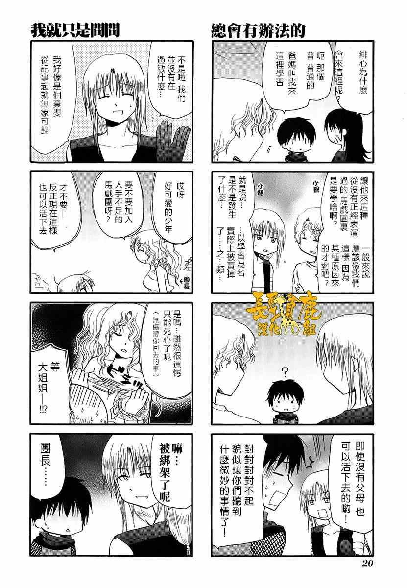 《舞台背后》漫画 003话