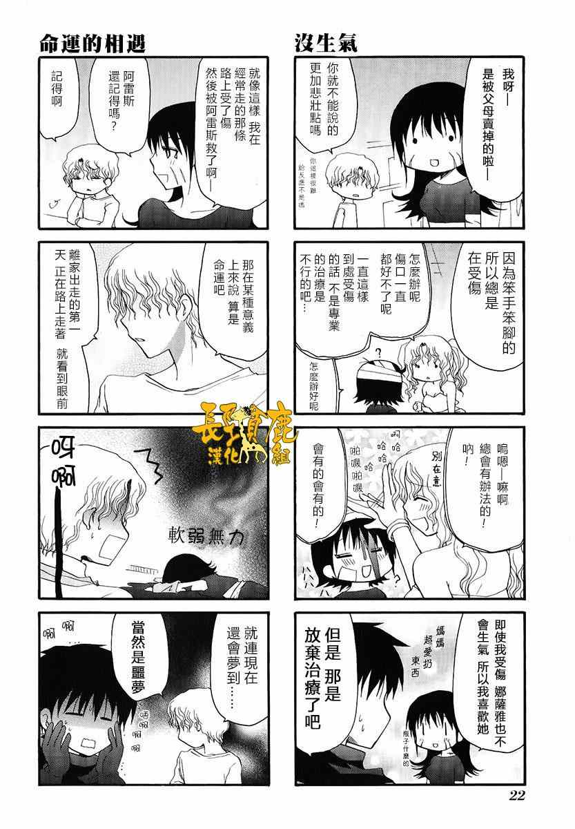 《舞台背后》漫画 003话