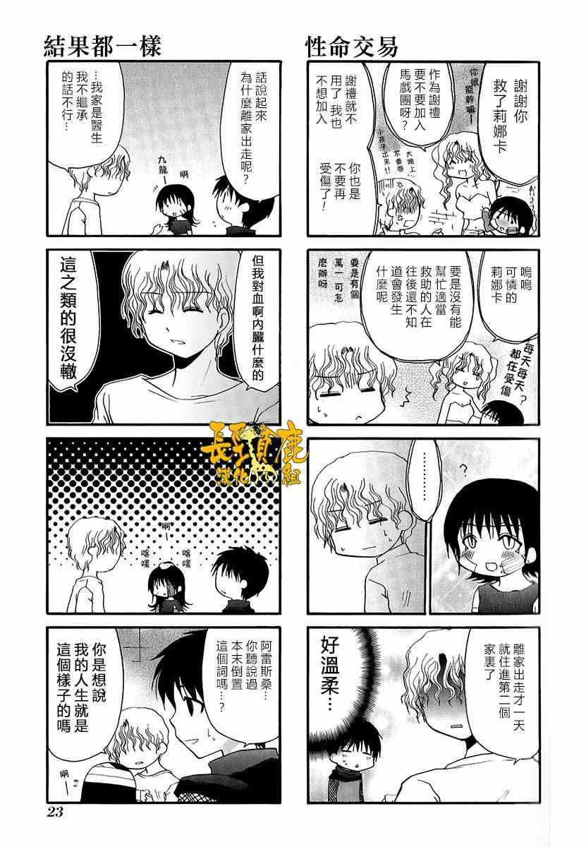 《舞台背后》漫画 003话