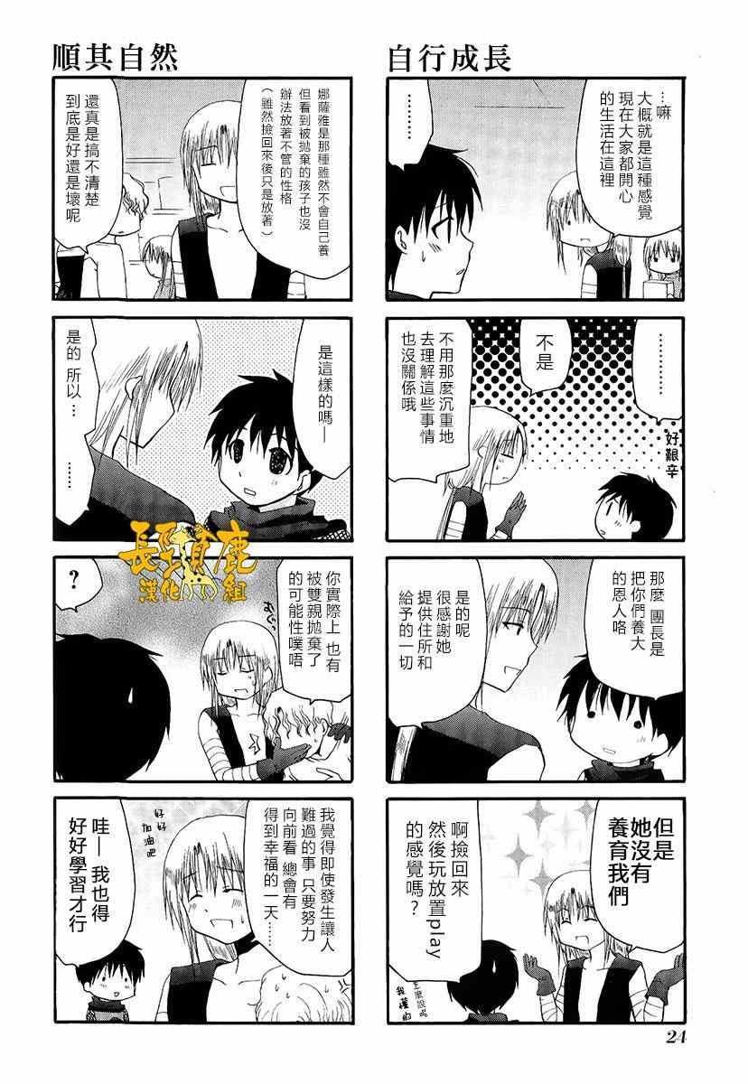 《舞台背后》漫画 003话