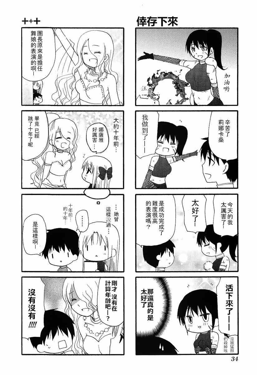 《舞台背后》漫画 005话