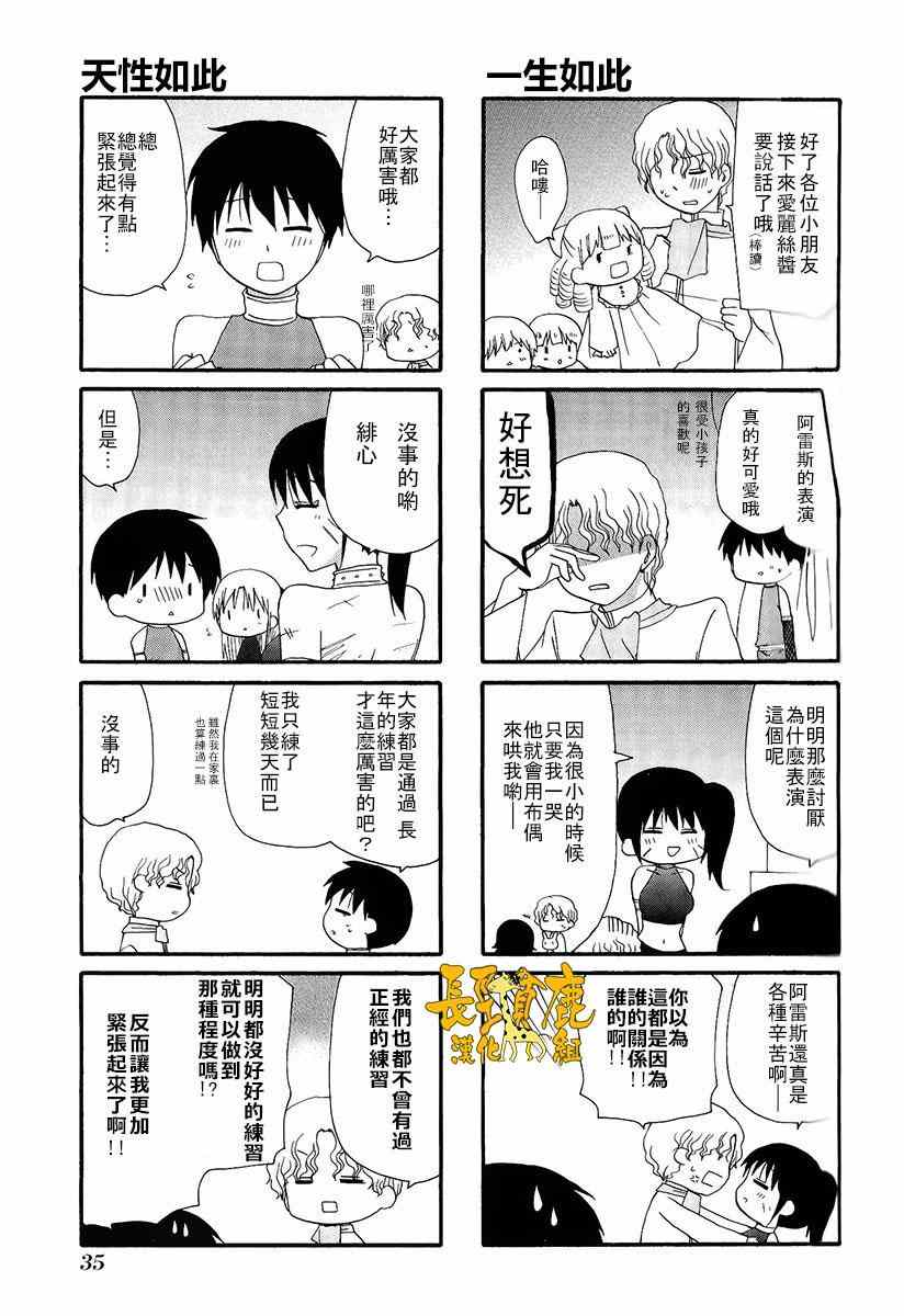 《舞台背后》漫画 005话