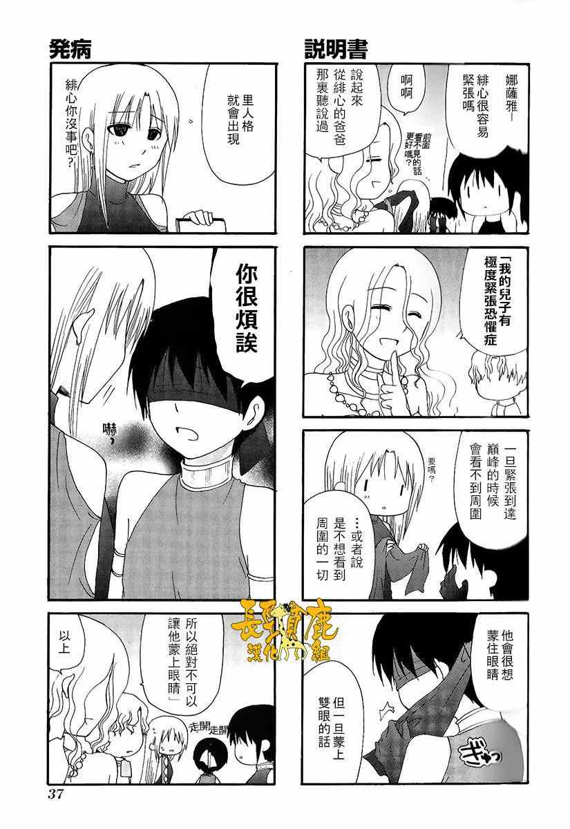 《舞台背后》漫画 005话