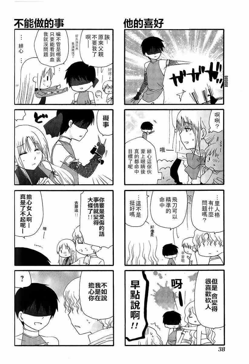 《舞台背后》漫画 005话