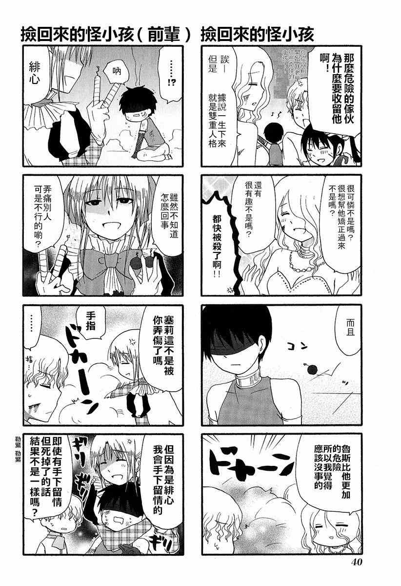 《舞台背后》漫画 005话