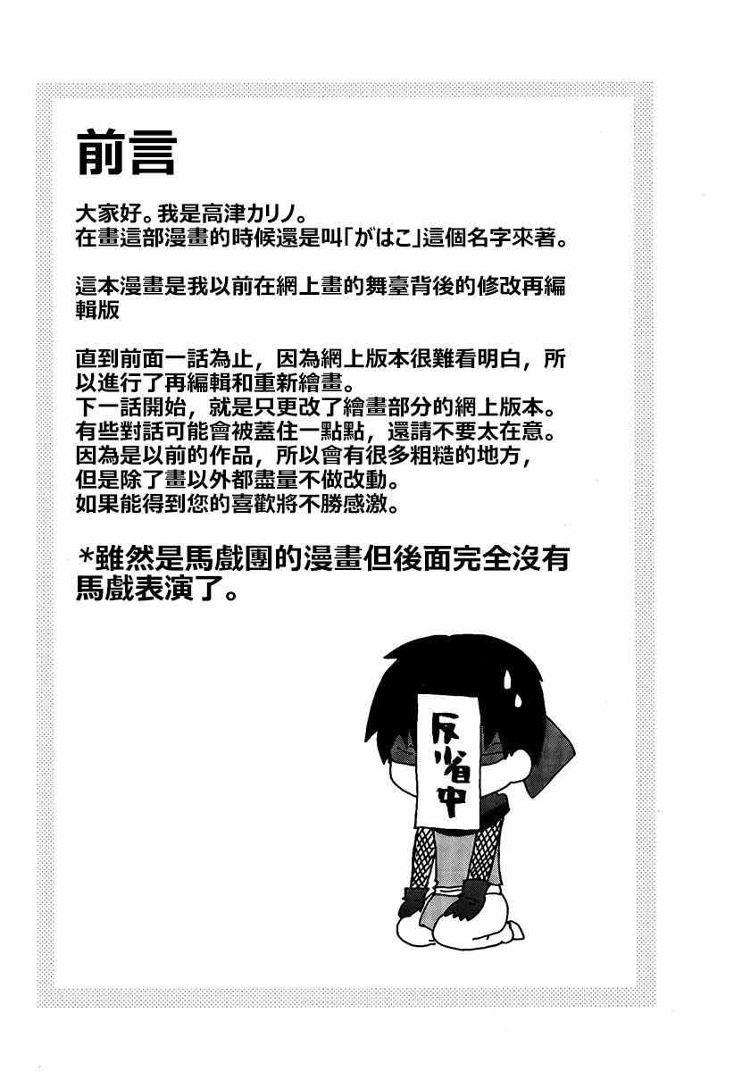 《舞台背后》漫画 005话