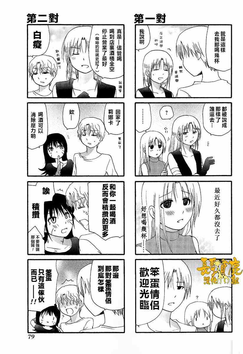 《舞台背后》漫画 009话