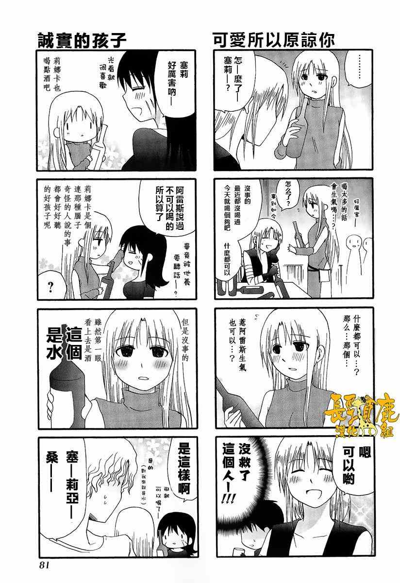 《舞台背后》漫画 009话