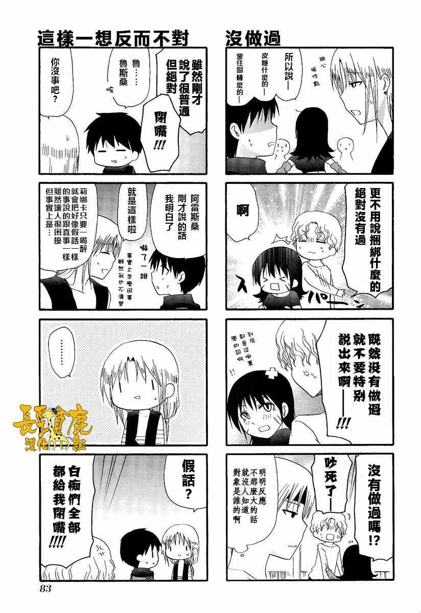 《舞台背后》漫画 009话