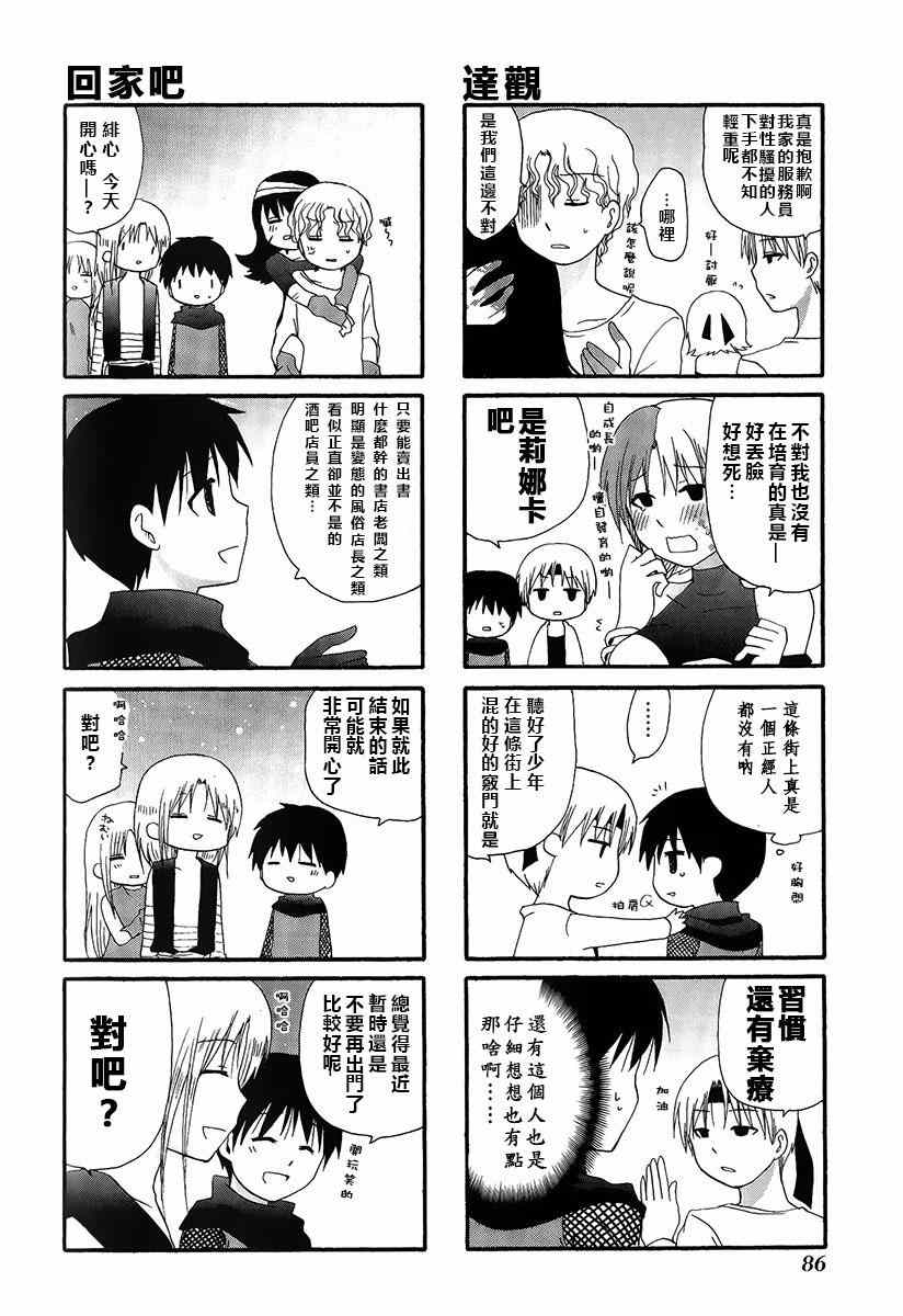 《舞台背后》漫画 009话