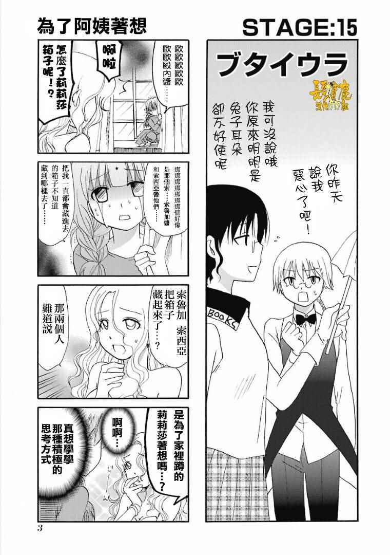 《舞台背后》漫画 015话