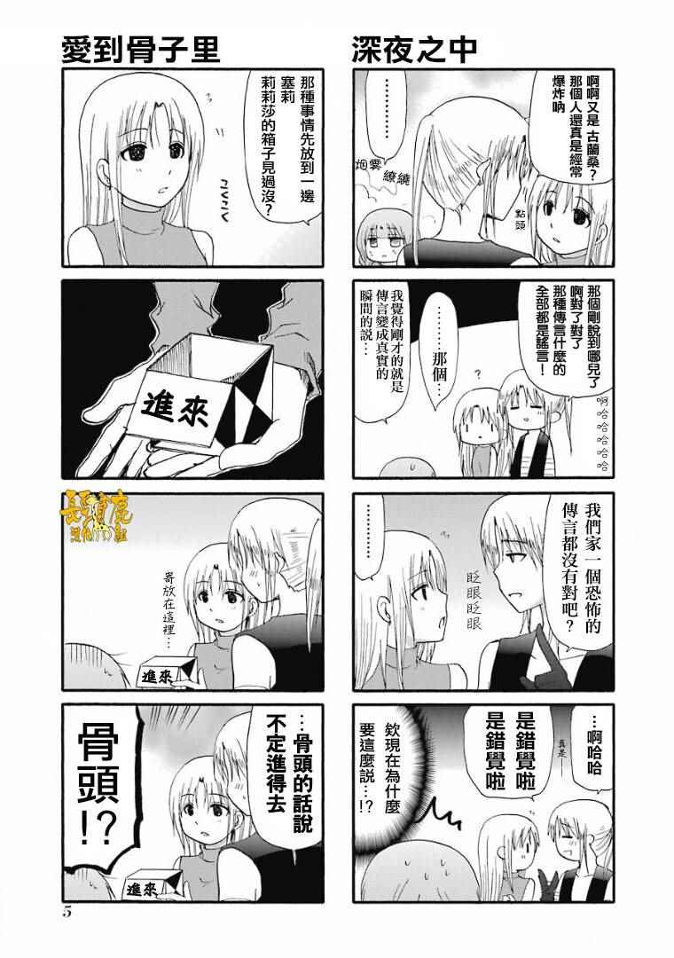 《舞台背后》漫画 015话