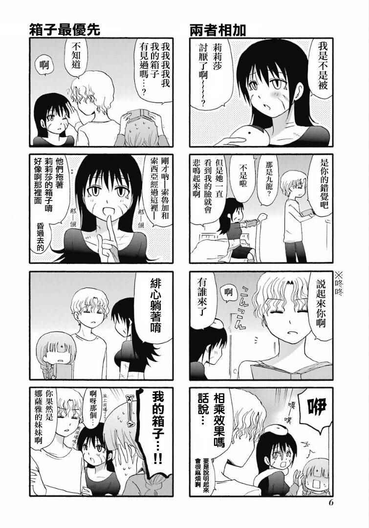 《舞台背后》漫画 015话