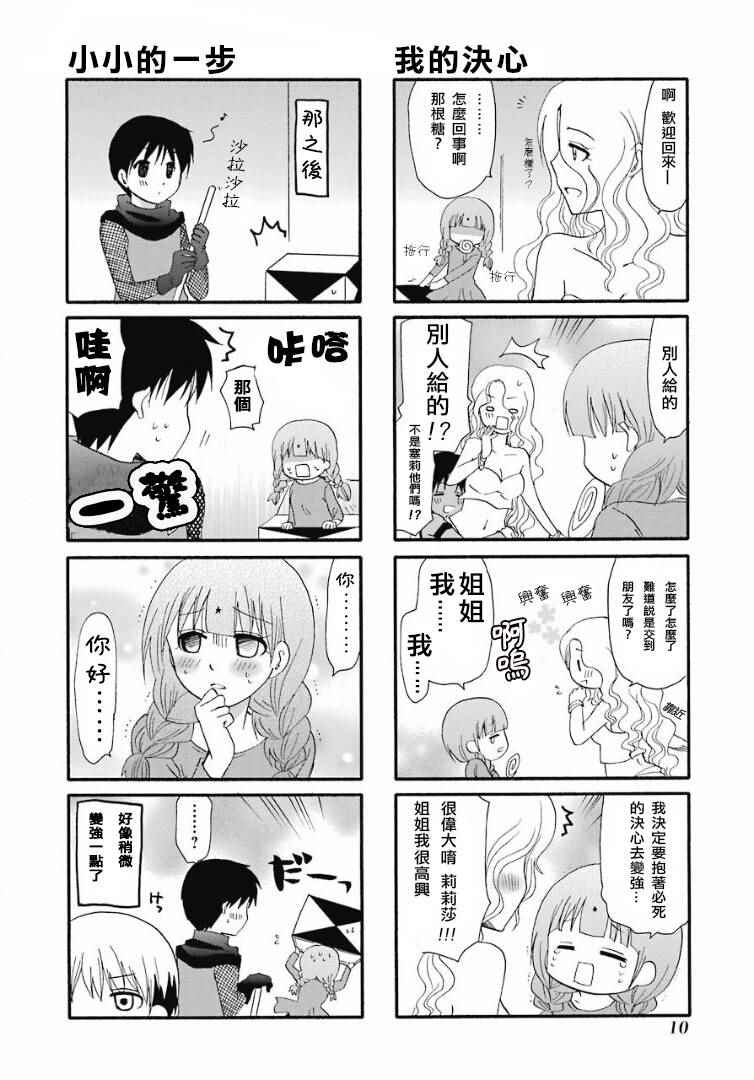 《舞台背后》漫画 015话