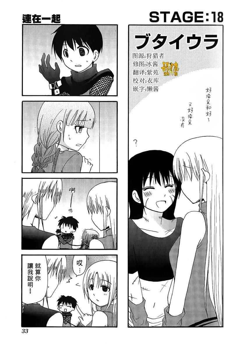 《舞台背后》漫画 018话