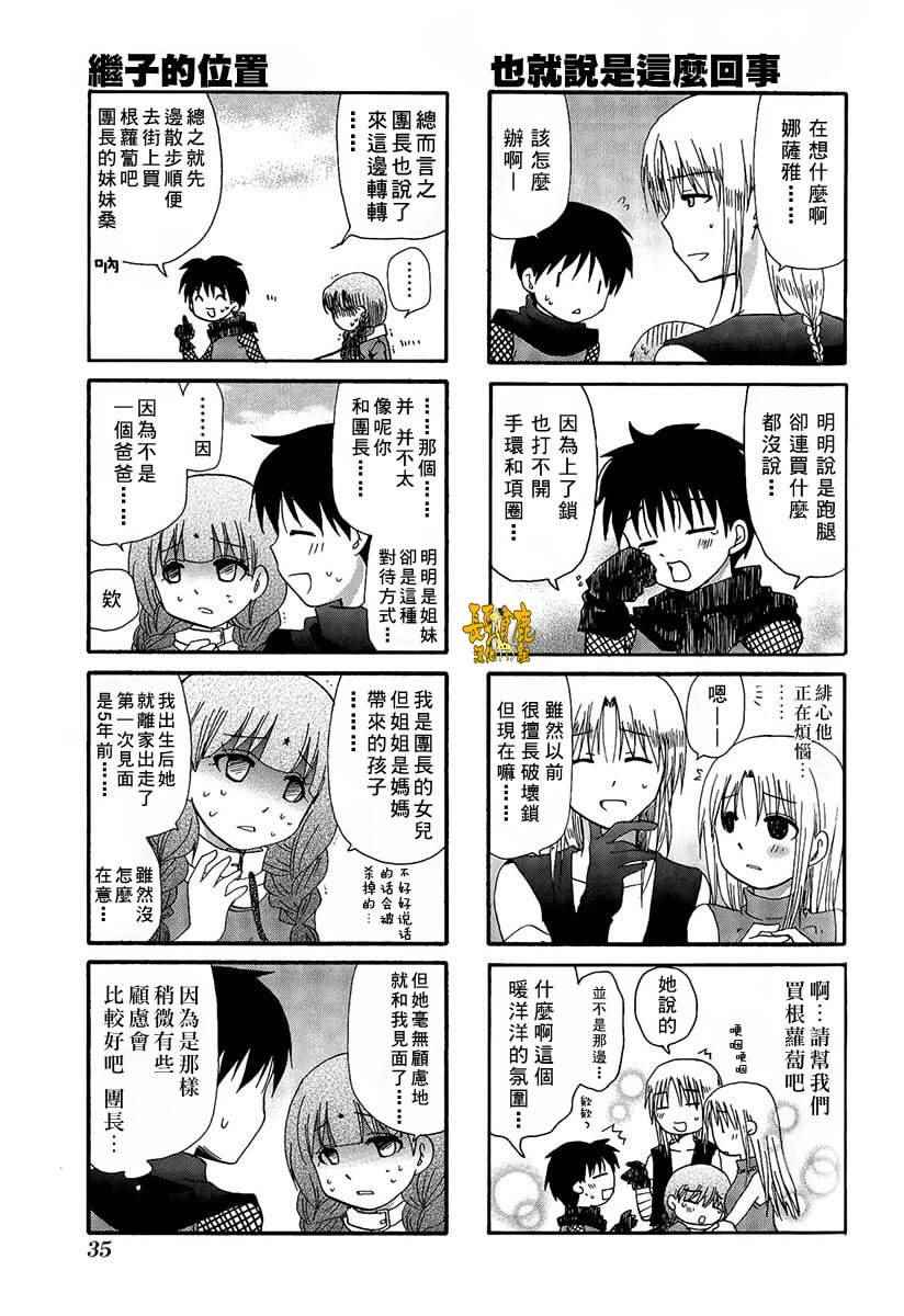 《舞台背后》漫画 018话