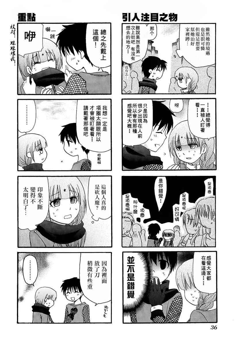 《舞台背后》漫画 018话