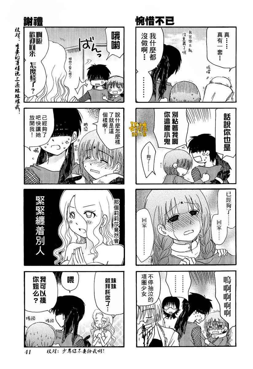 《舞台背后》漫画 018话