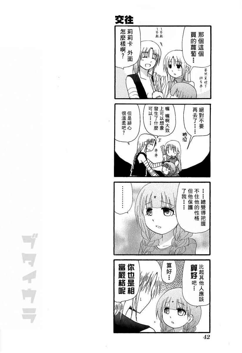 《舞台背后》漫画 018话