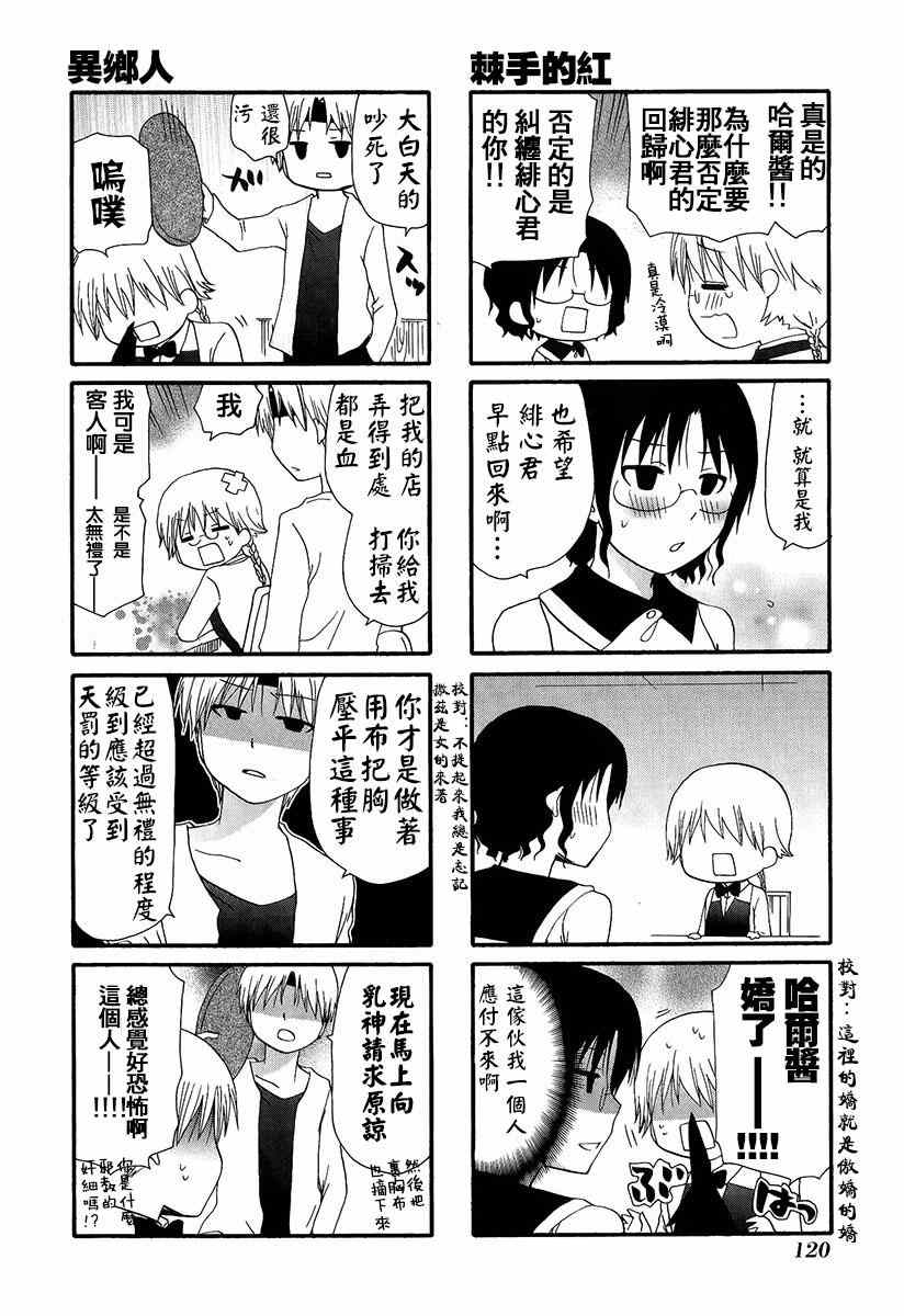 《舞台背后》漫画 024话