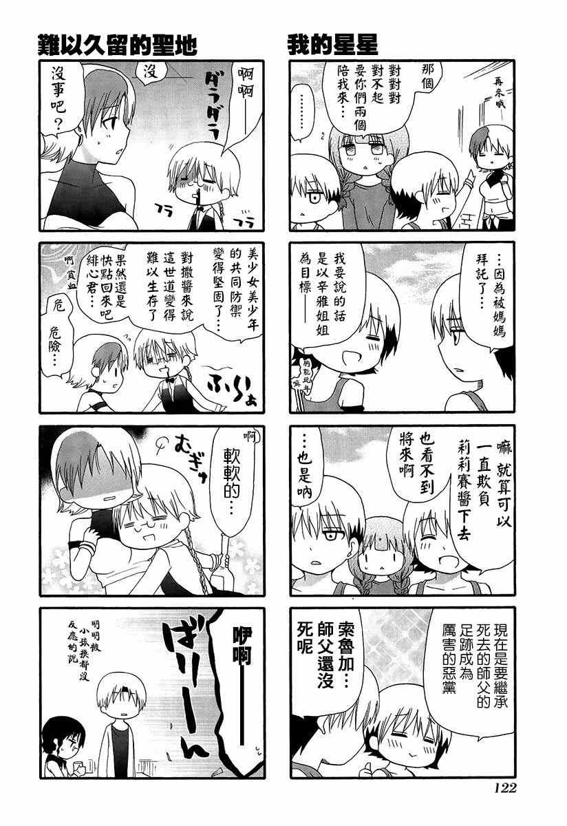 《舞台背后》漫画 024话