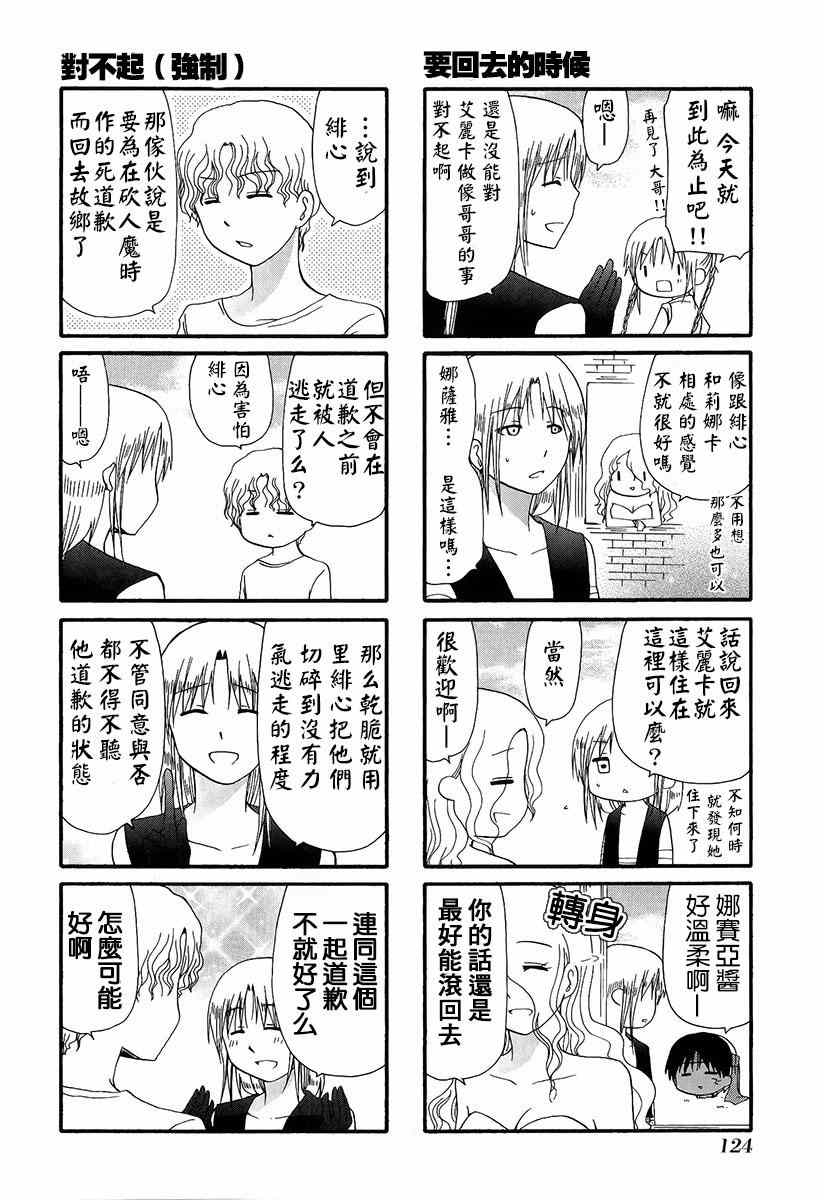 《舞台背后》漫画 024话