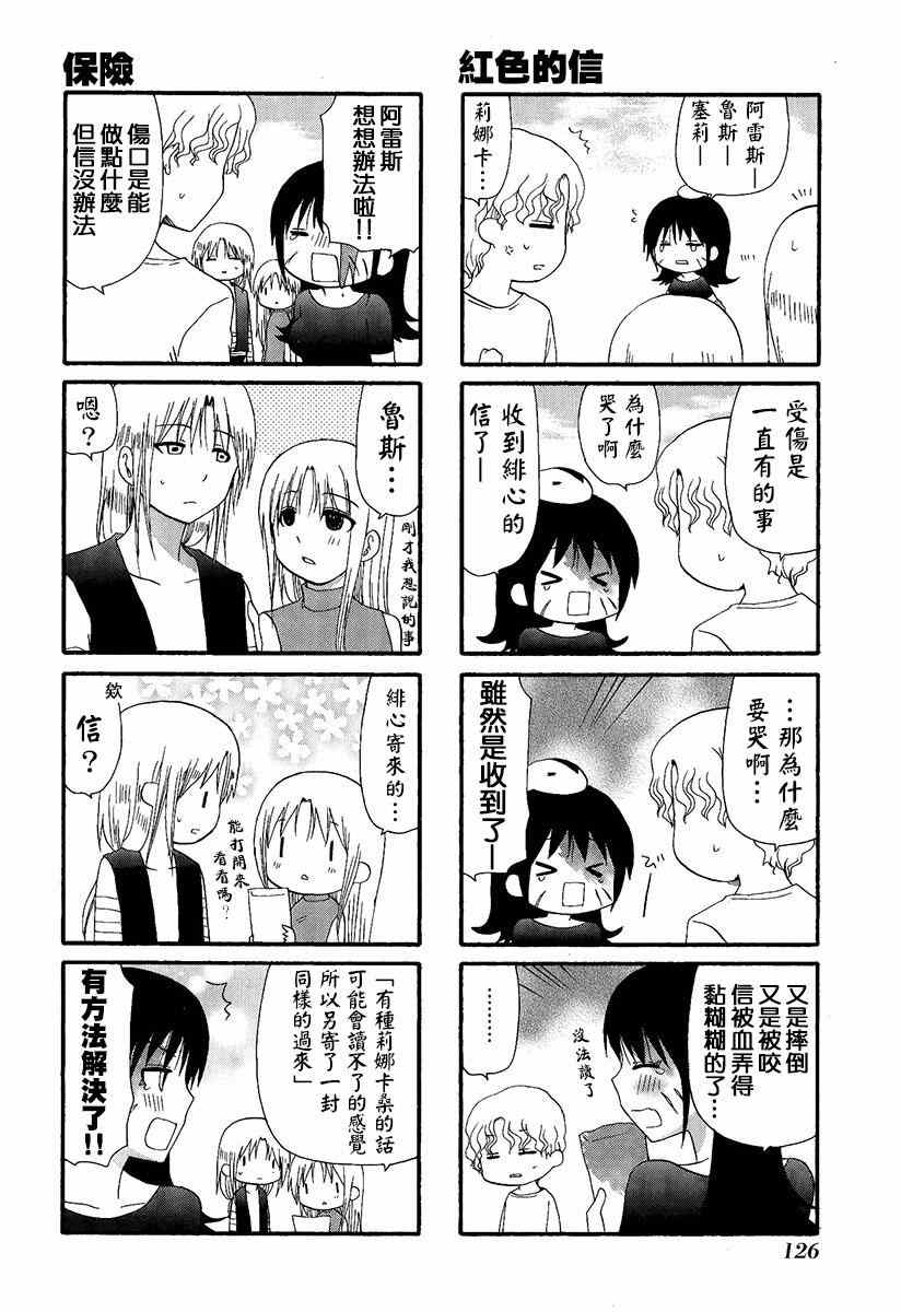 《舞台背后》漫画 024话