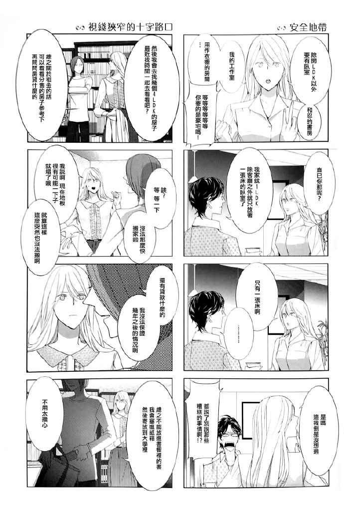 《Collectors 恋物女》漫画 恋物女 025话