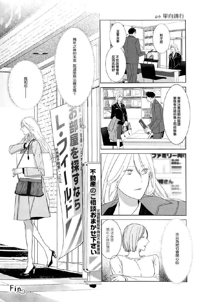 《Collectors 恋物女》漫画 恋物女 025话