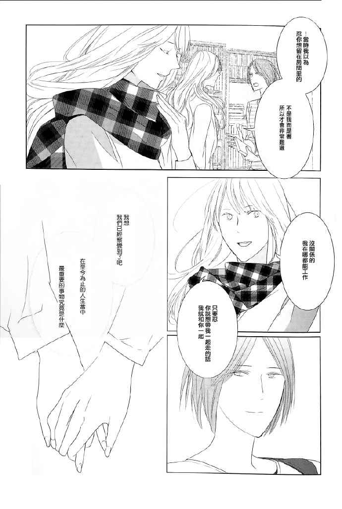 《Collectors 恋物女》漫画 恋物女 番外05