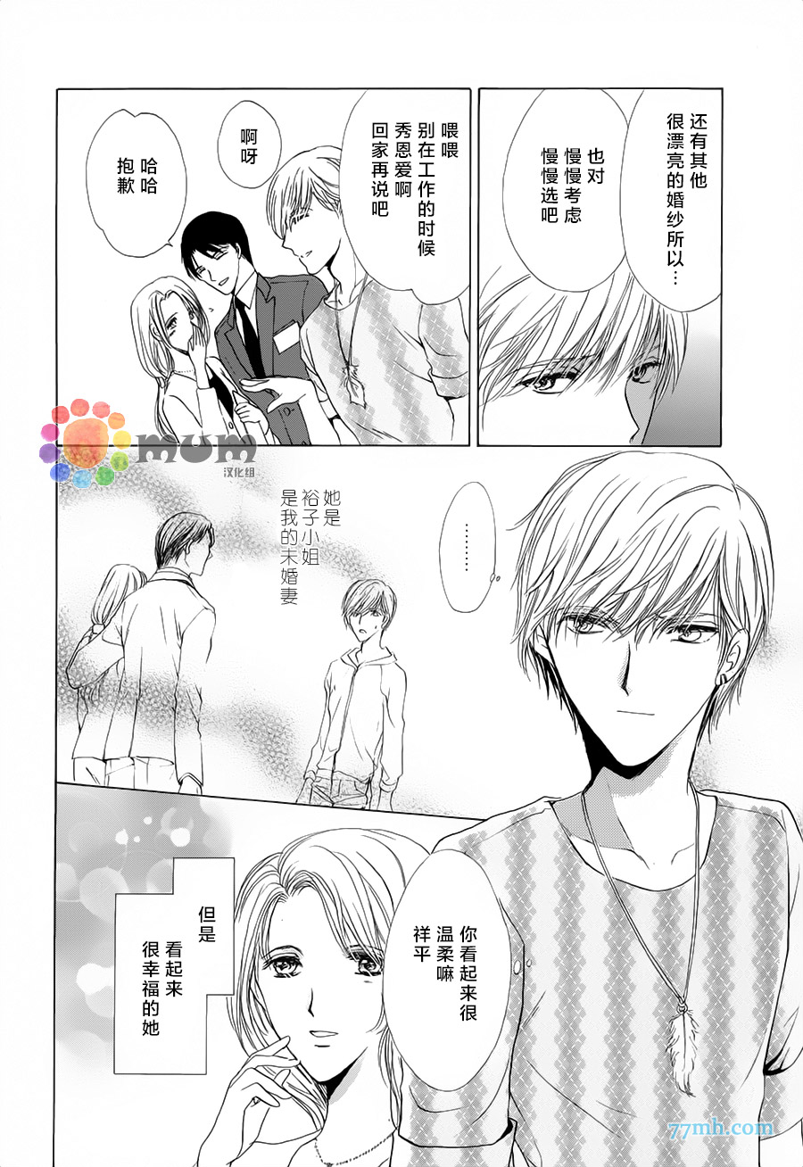 《我才不需要你》漫画 002话