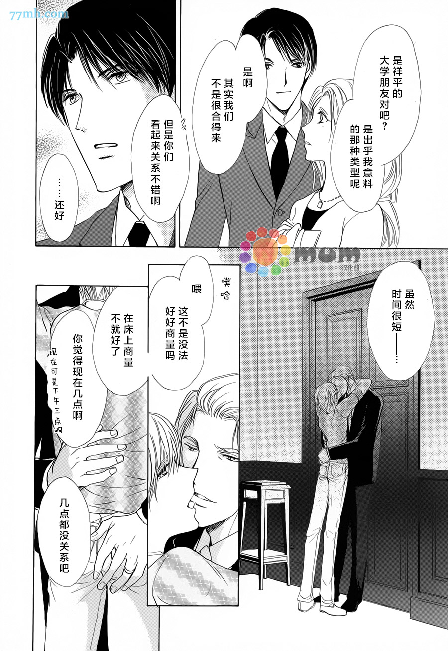 《我才不需要你》漫画 002话