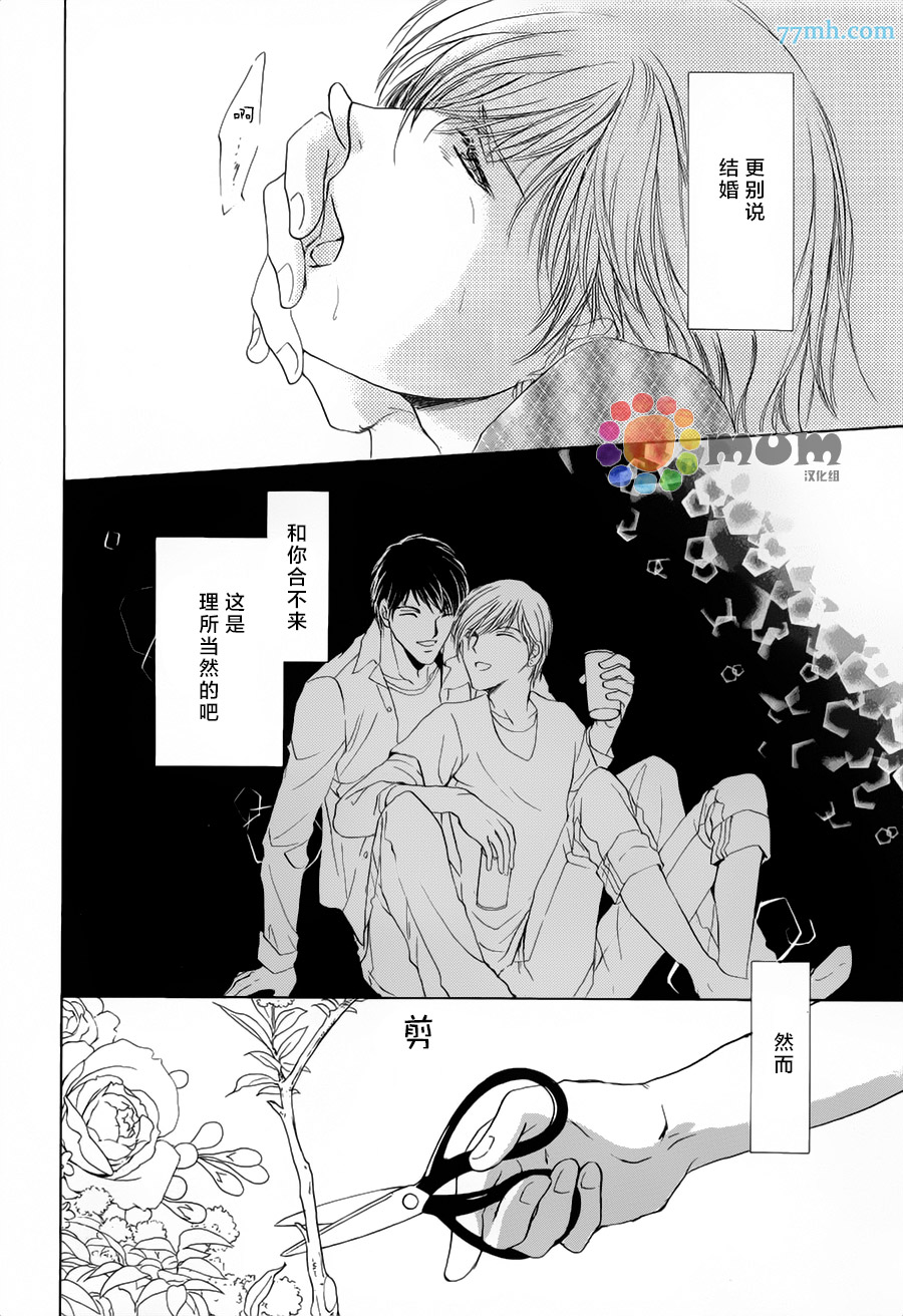 《我才不需要你》漫画 002话