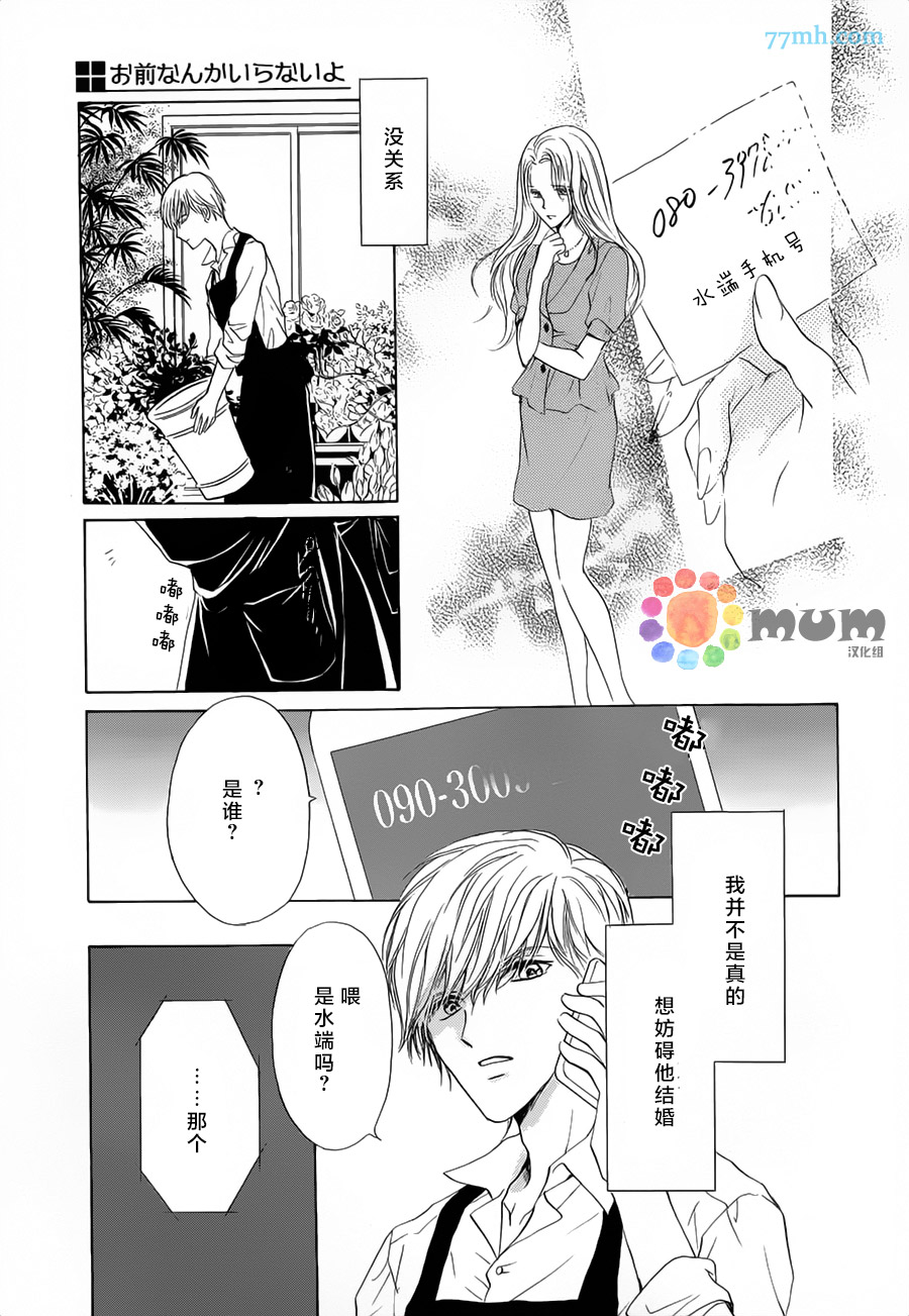 《我才不需要你》漫画 002话