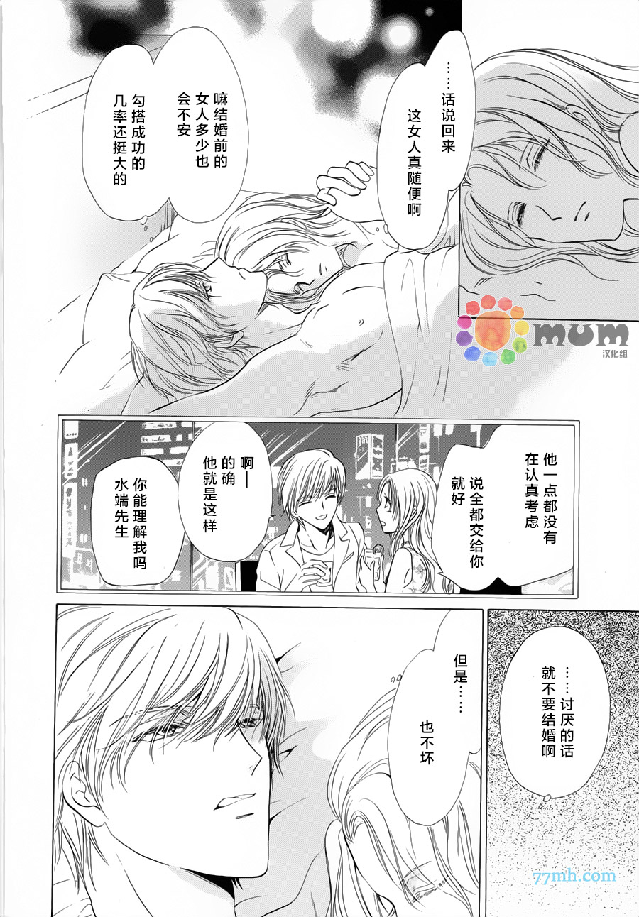 《我才不需要你》漫画 002话