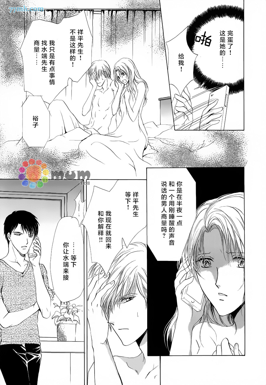 《我才不需要你》漫画 002话