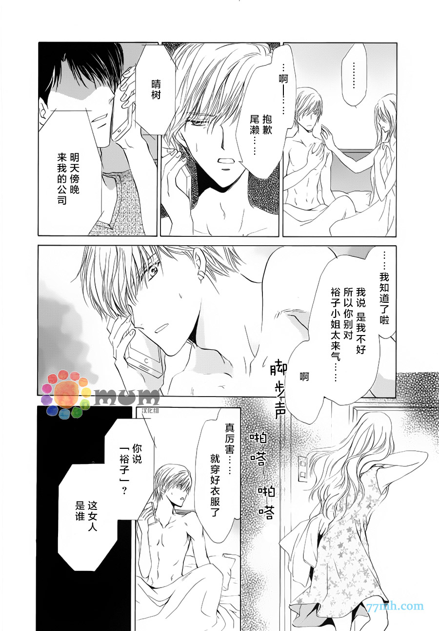 《我才不需要你》漫画 002话