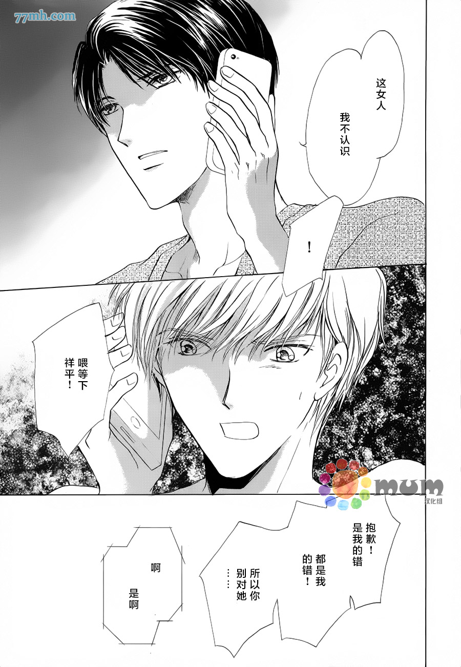 《我才不需要你》漫画 002话