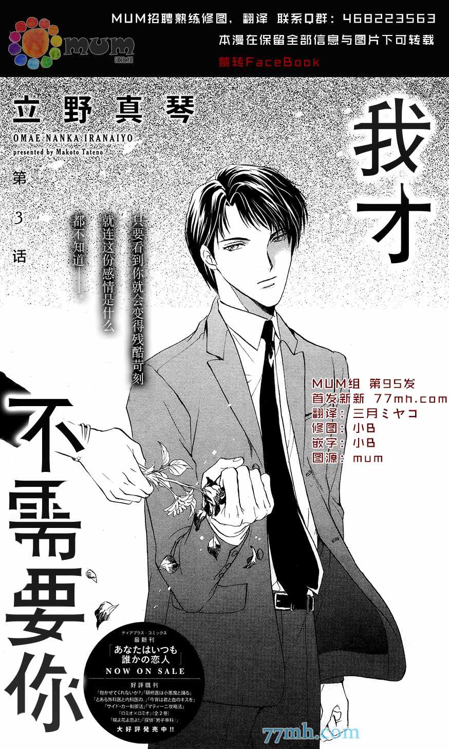 《我才不需要你》漫画 003话