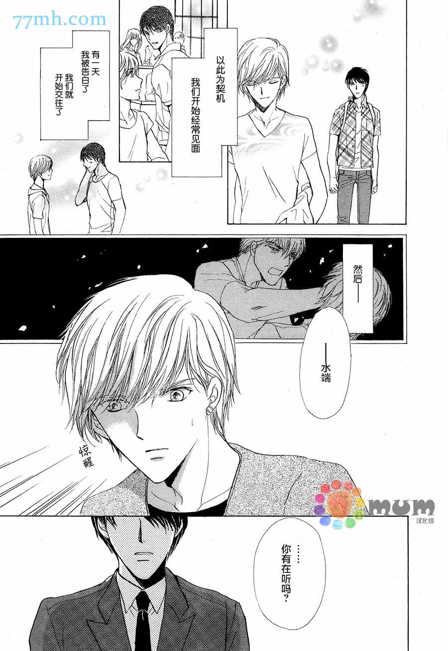 《我才不需要你》漫画 003话