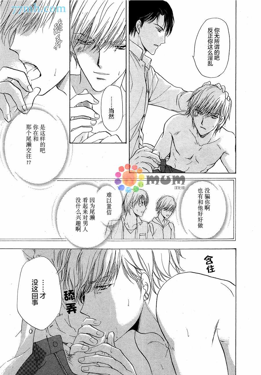 《我才不需要你》漫画 003话